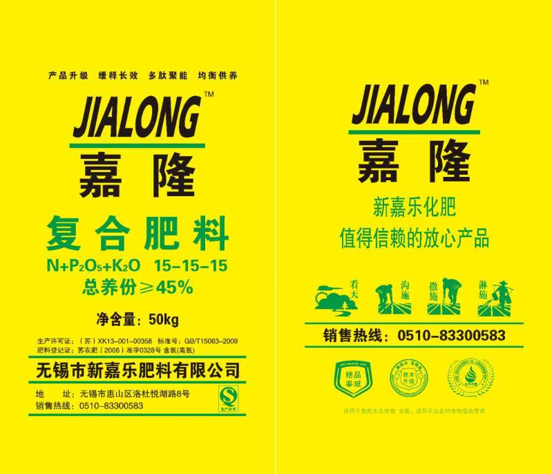 新嘉乐肥料