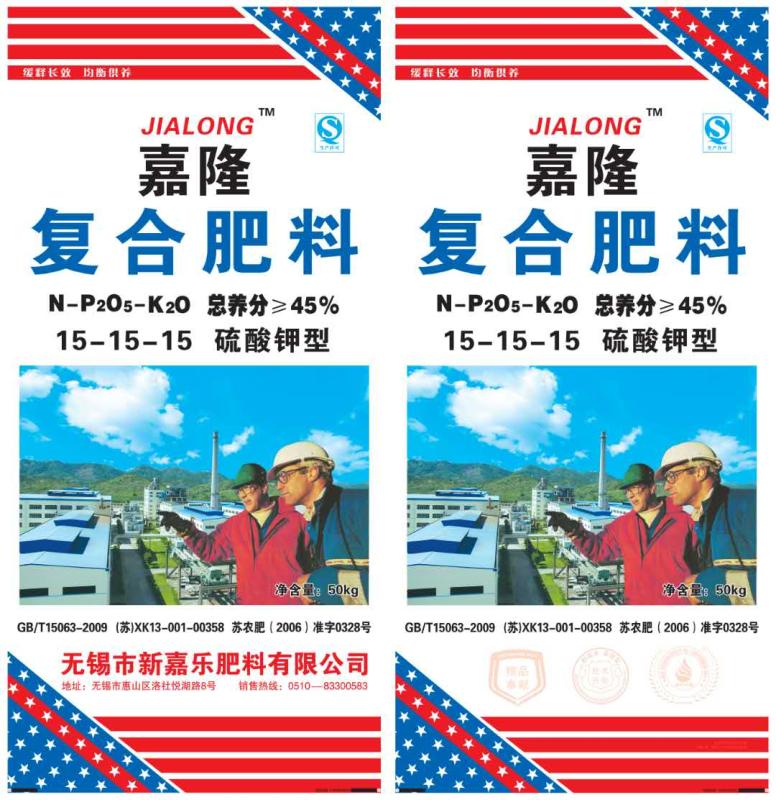 新嘉乐肥料