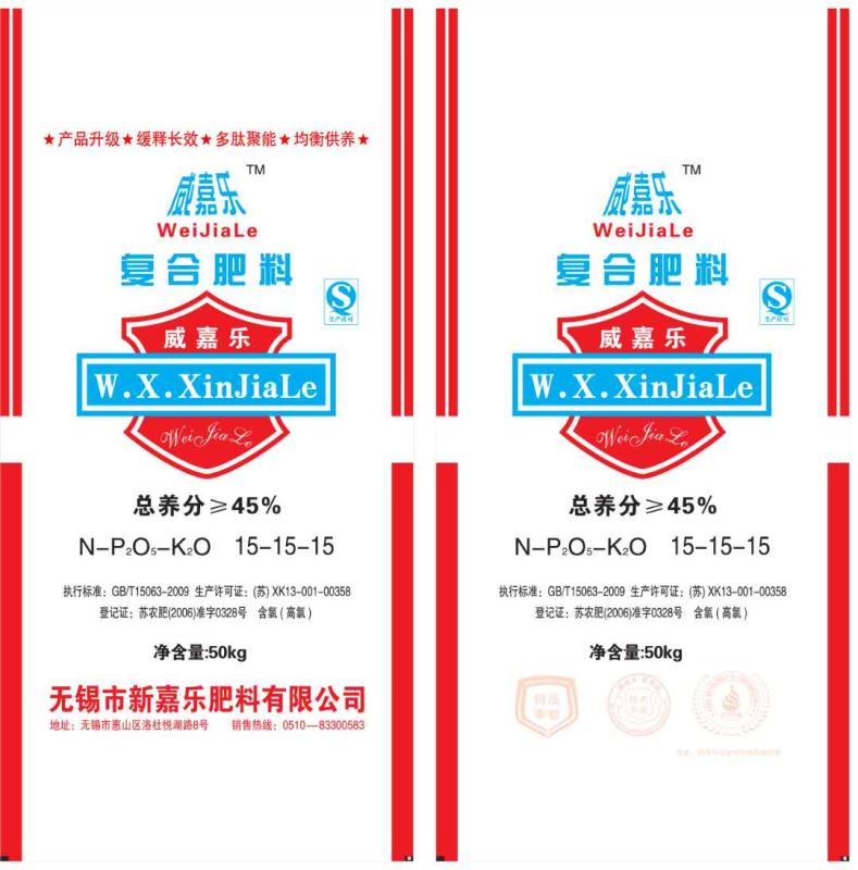 新嘉乐肥料